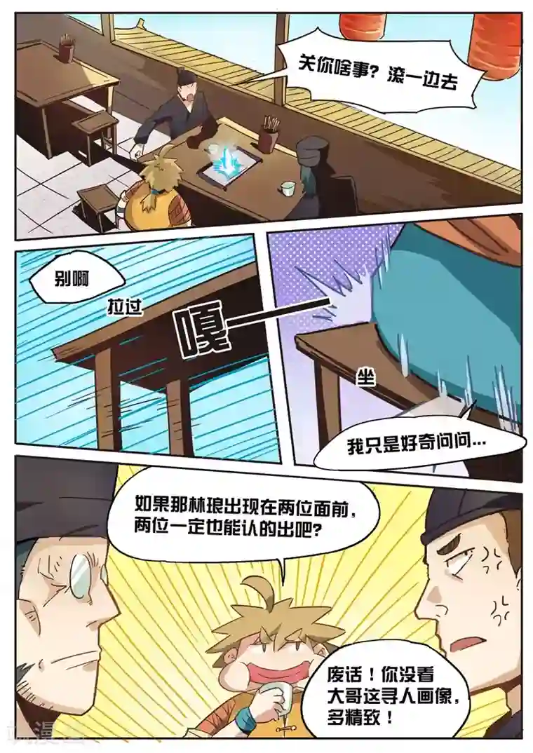 外挂仙尊第28话 禁足三月
