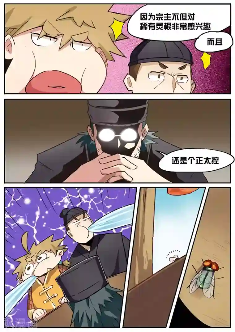 外挂仙尊第28话 禁足三月