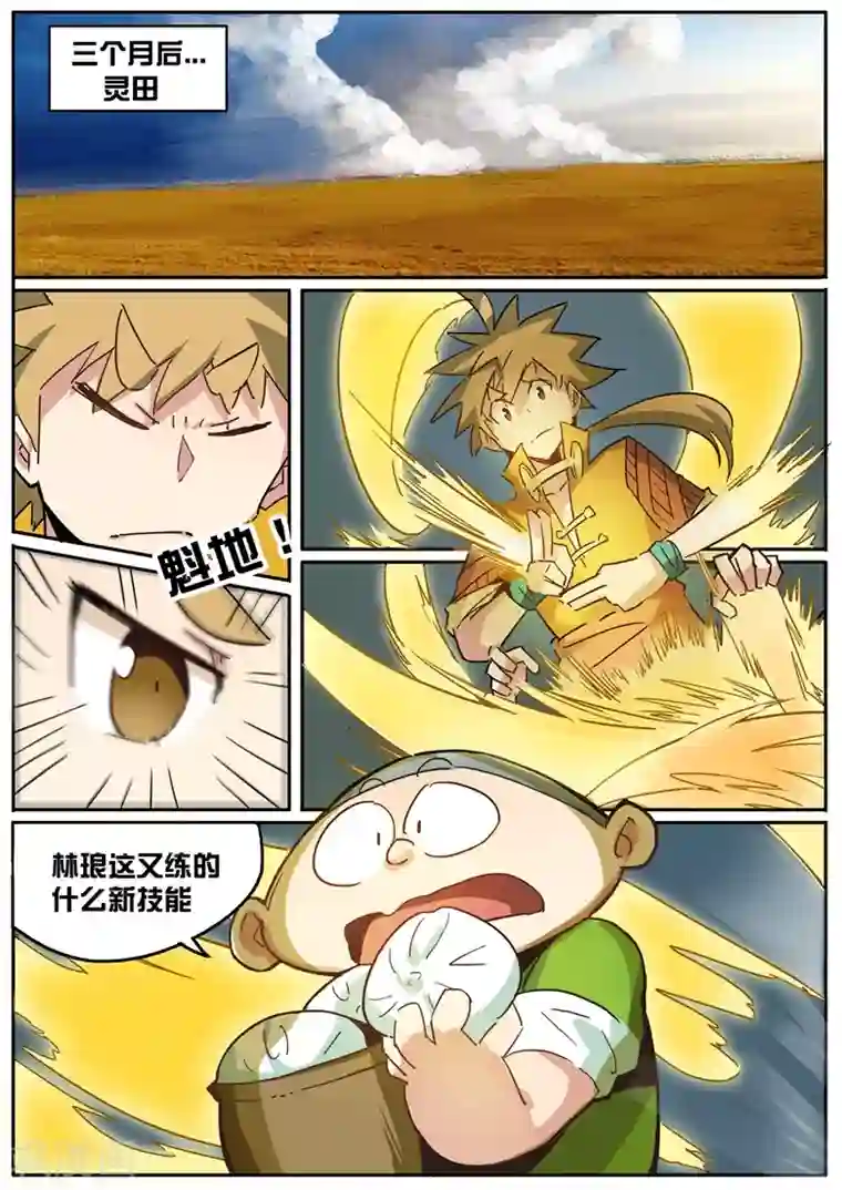 外挂仙尊第28话 禁足三月