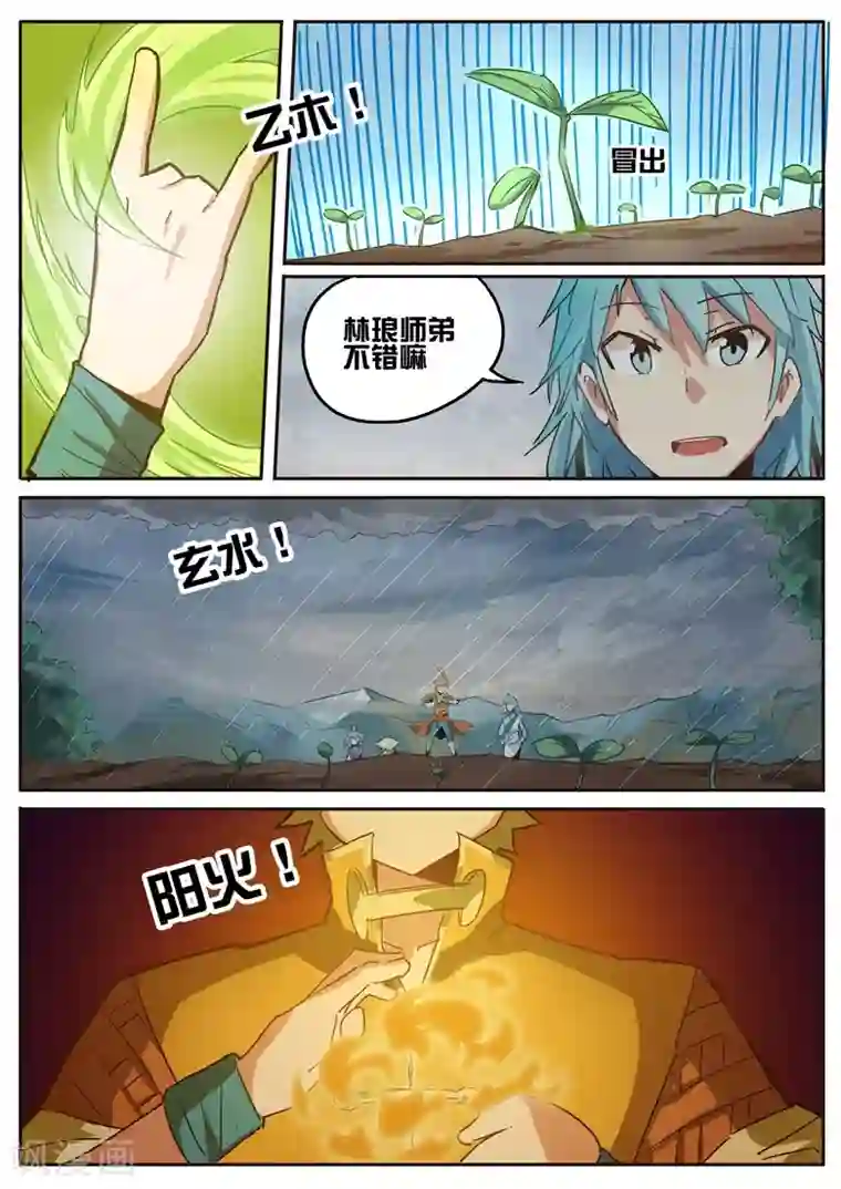 外挂仙尊第28话 禁足三月