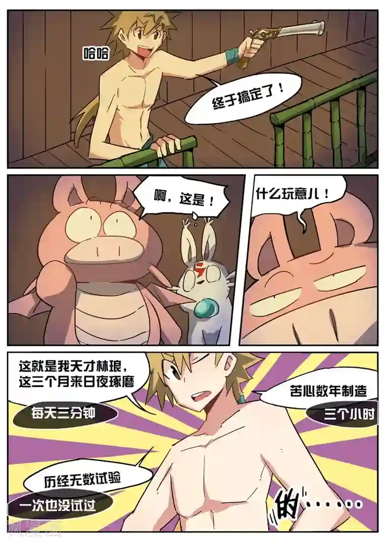 外挂仙尊第29话 短一半