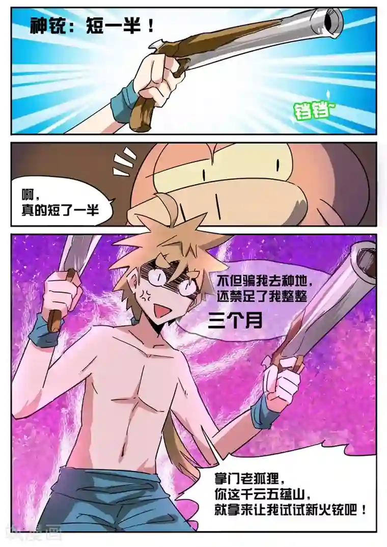 外挂仙尊第29话 短一半