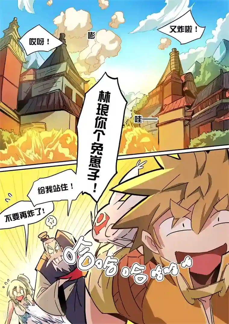 外挂仙尊第29话 短一半