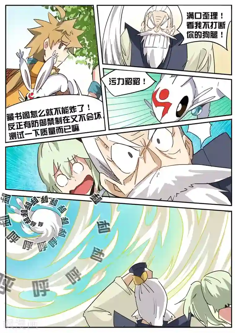 外挂仙尊第29话 短一半