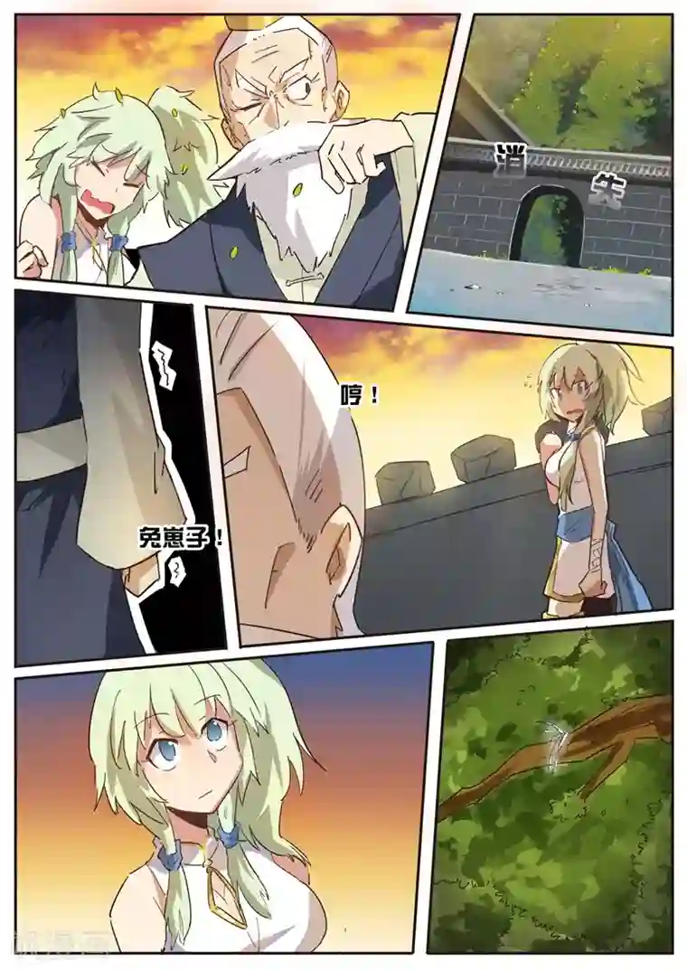 外挂仙尊第29话 短一半