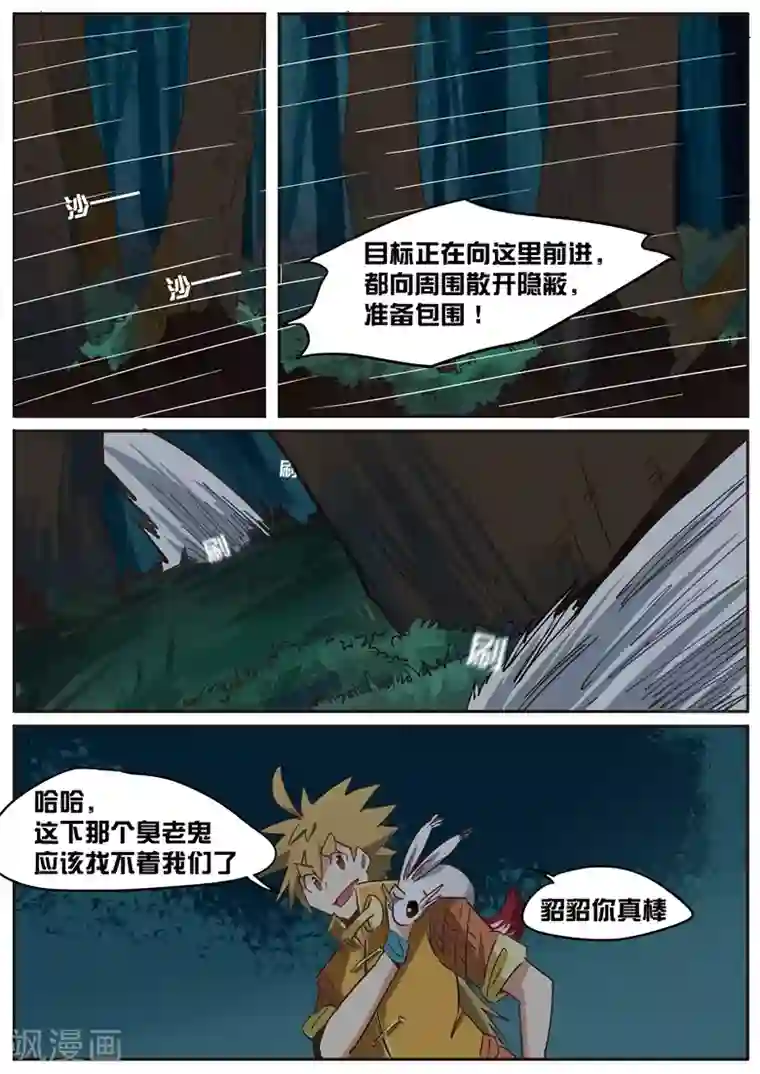 外挂仙尊第29话 短一半