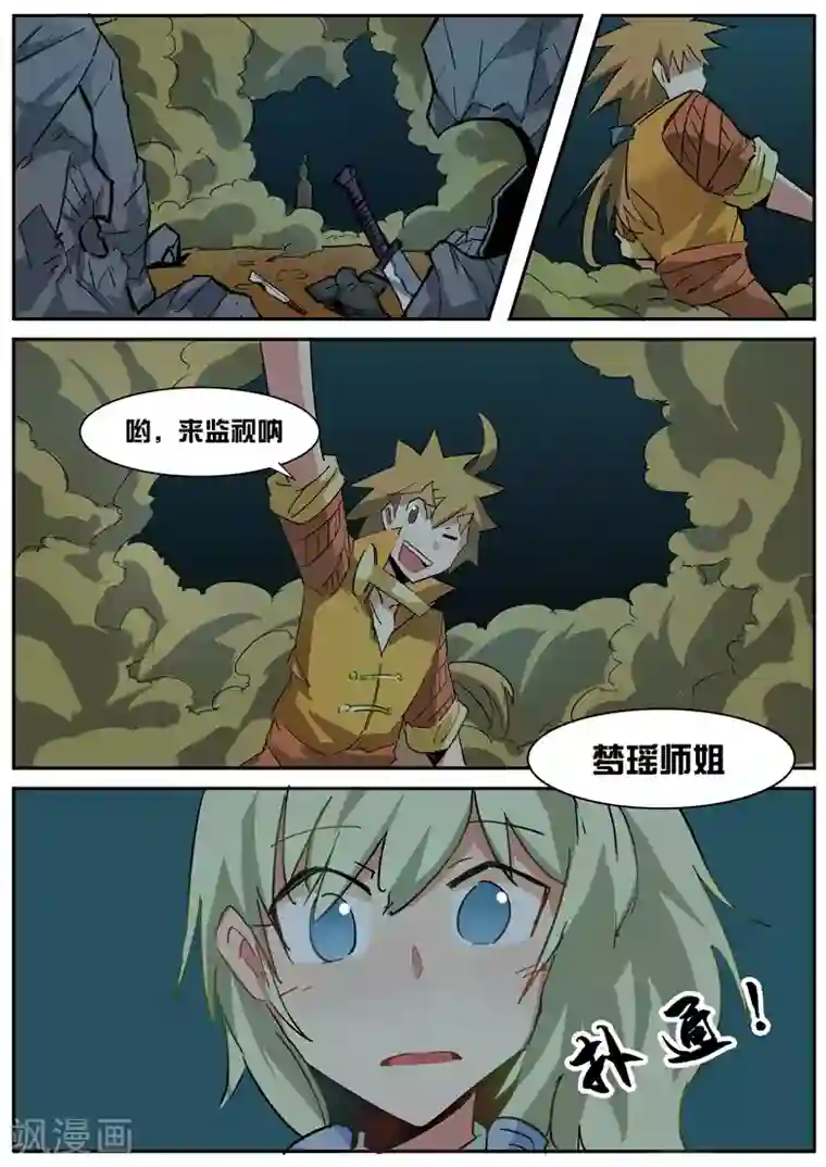 外挂仙尊第30话 林之宝库