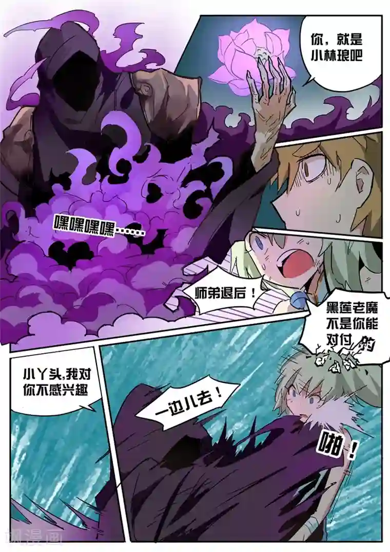 张行长又长又大又猛好会玩第31话 黑莲凶猛