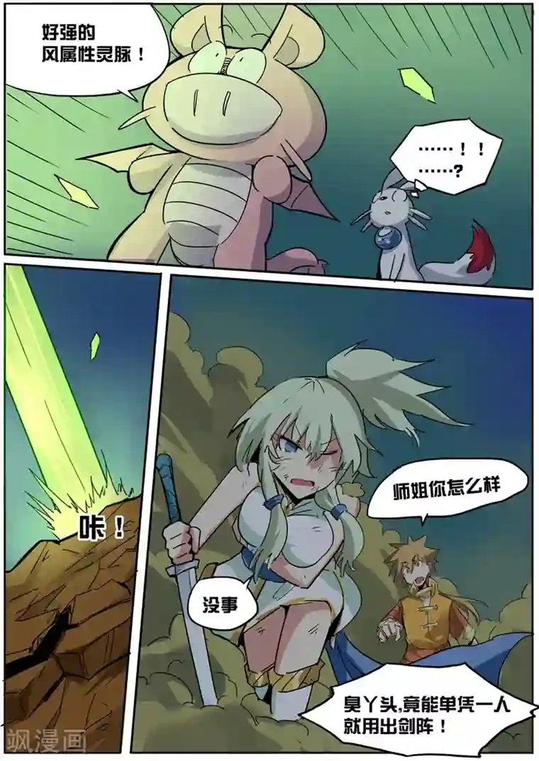 外挂仙尊第32话 七仙剑阵