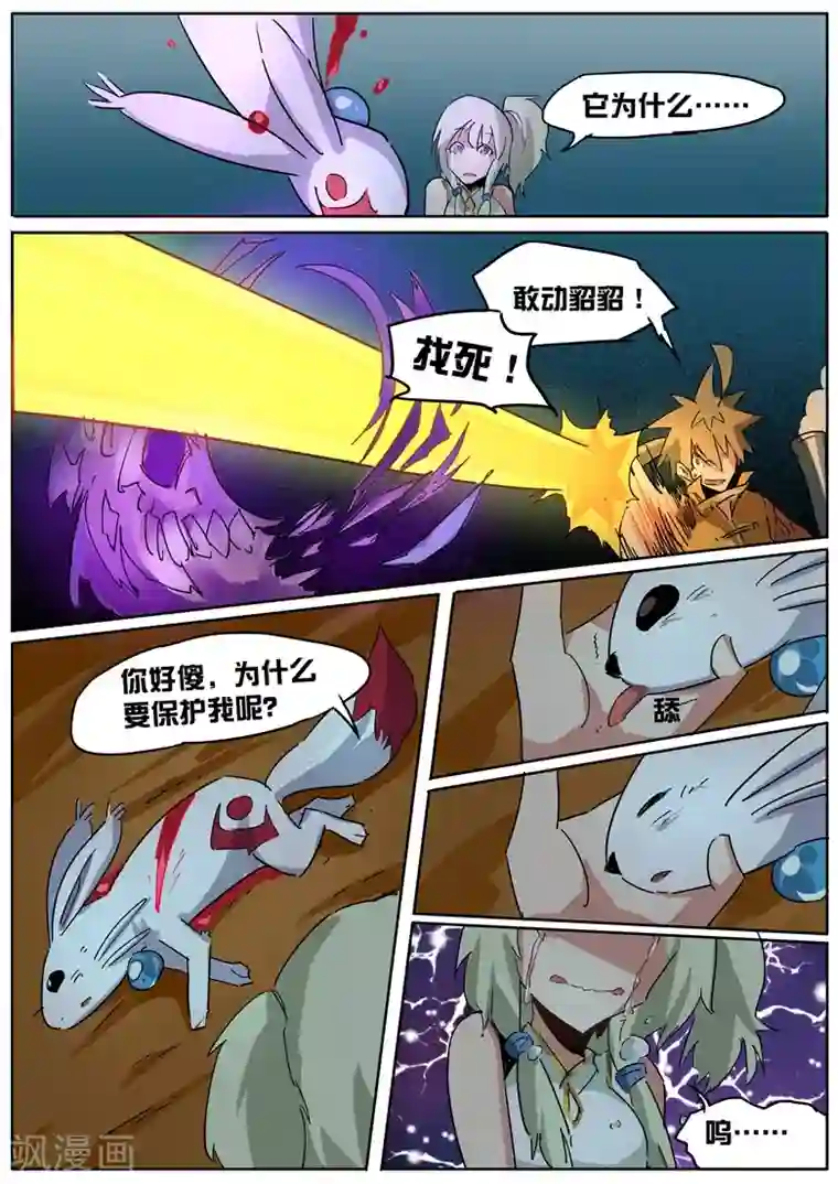 外挂仙尊第32话 七仙剑阵