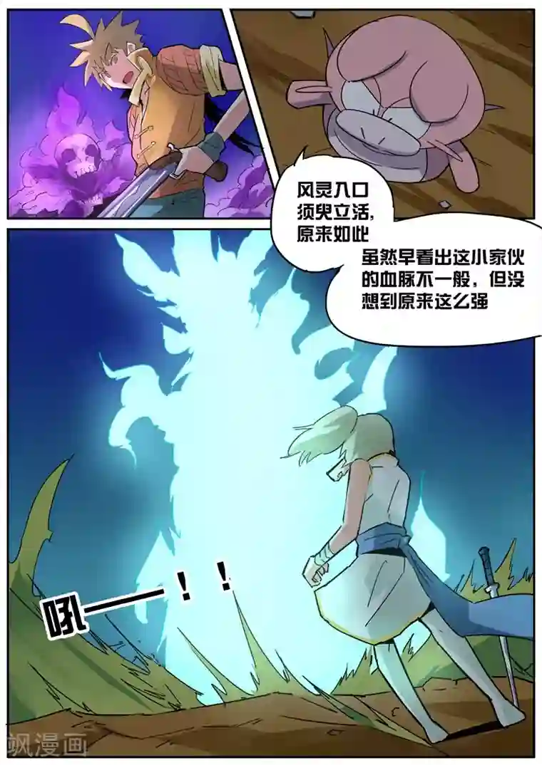 外挂仙尊第32话 七仙剑阵