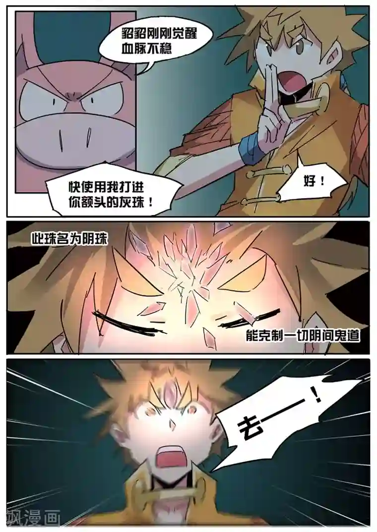 外挂仙尊第33话 阴珠破邪