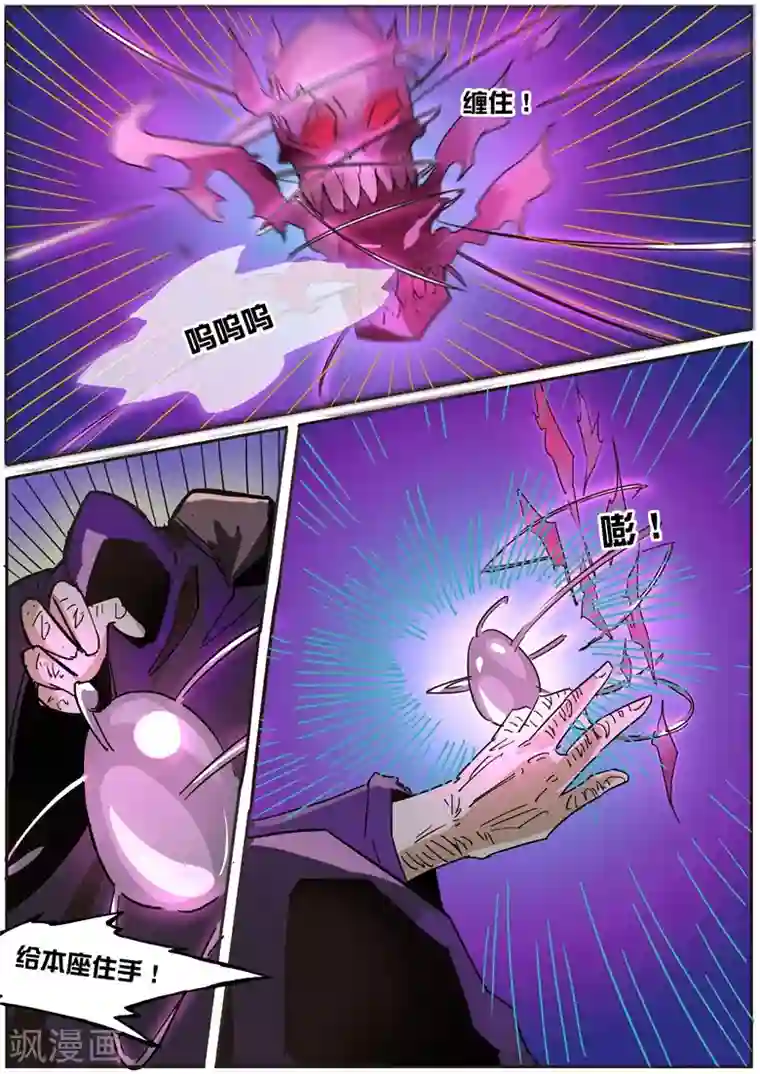 外挂仙尊第33话 阴珠破邪