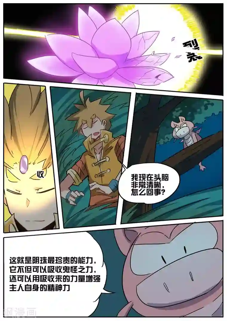 外挂仙尊第33话 阴珠破邪