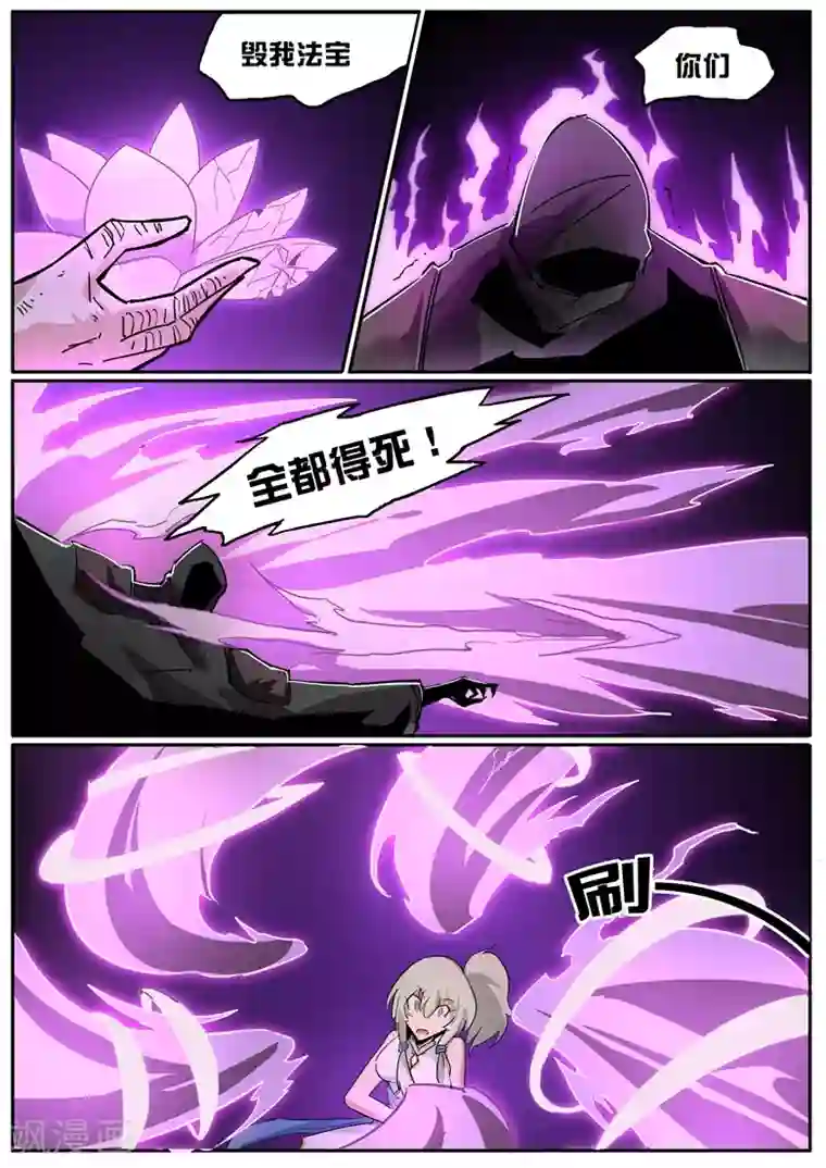 外挂仙尊第33话 阴珠破邪