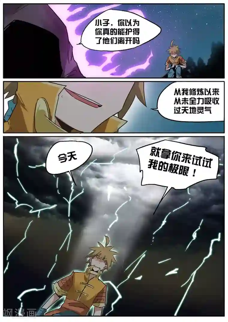 外挂仙尊第33话 阴珠破邪