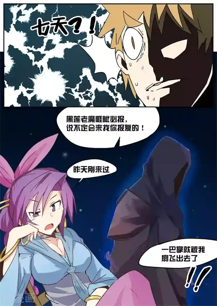外挂仙尊第35话 老板娘的实力
