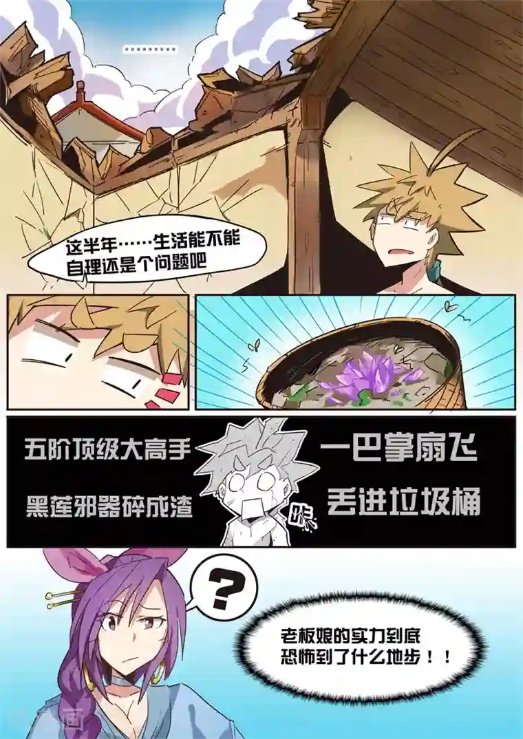 外挂仙尊第35话 老板娘的实力