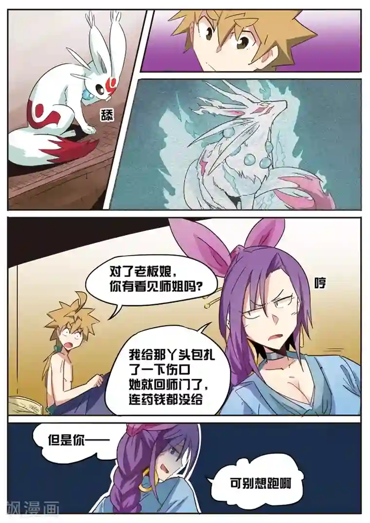 外挂仙尊第35话 老板娘的实力