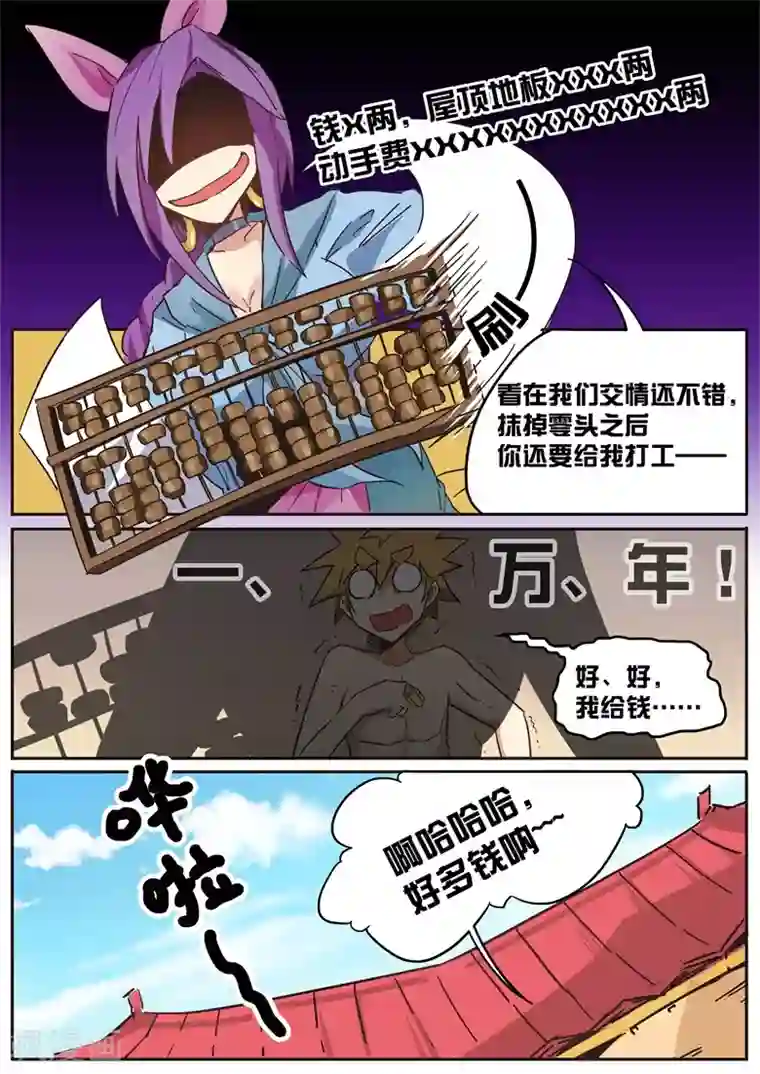 外挂仙尊第35话 老板娘的实力