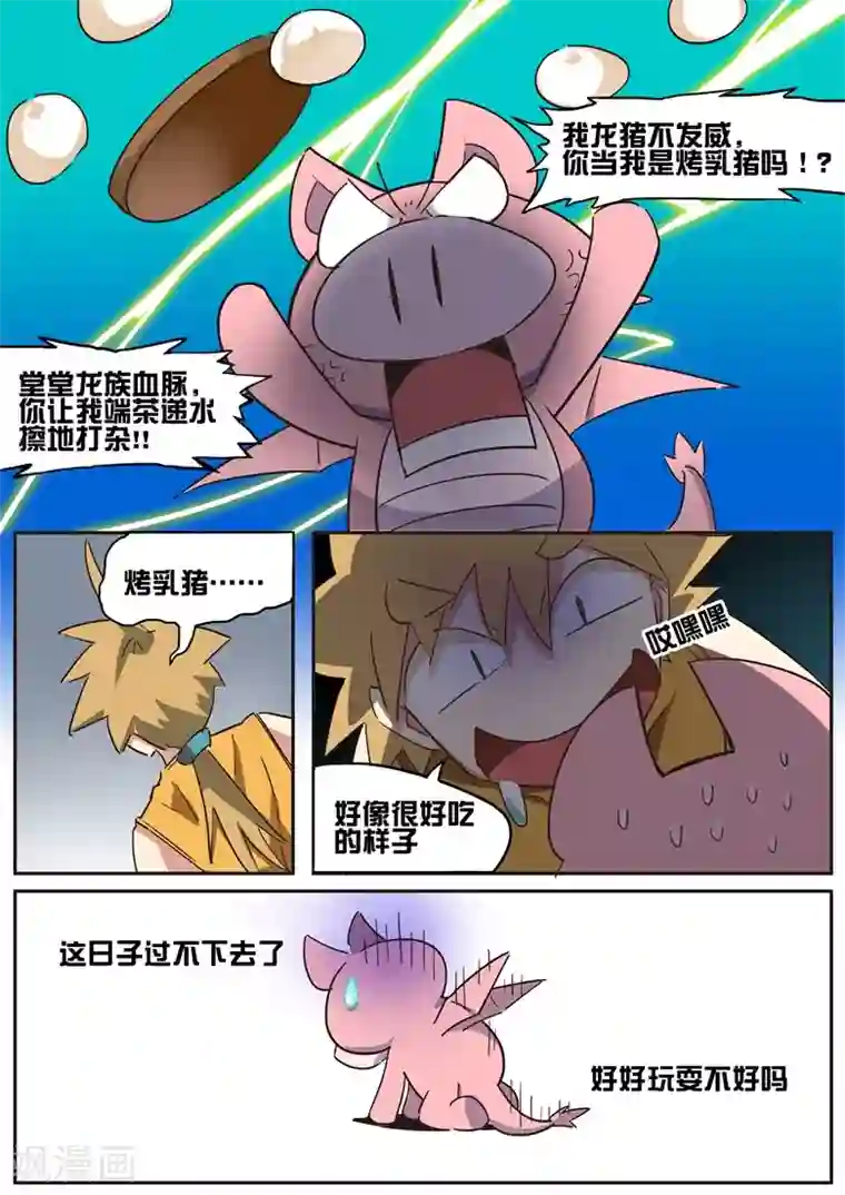 外挂仙尊第35话 老板娘的实力