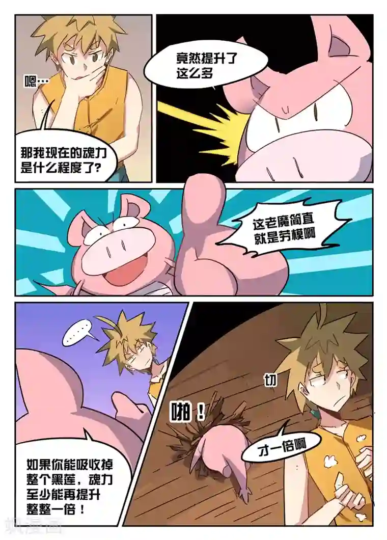 外挂仙尊第36话 无法控制