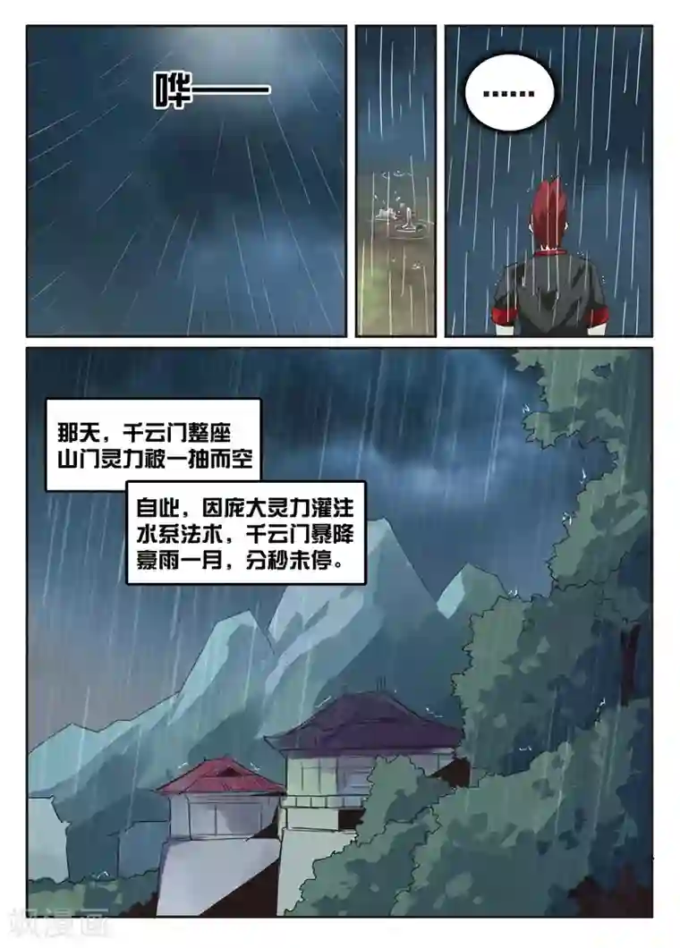 外挂仙尊第36话 无法控制