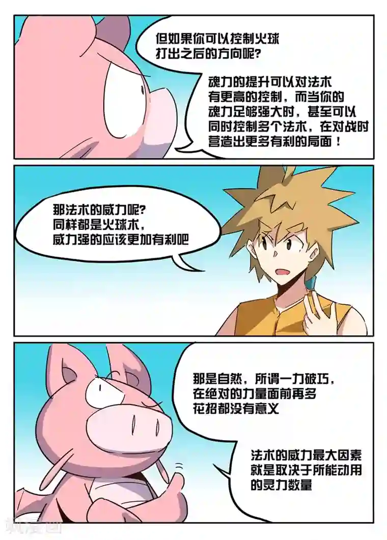 外挂仙尊第36话 无法控制