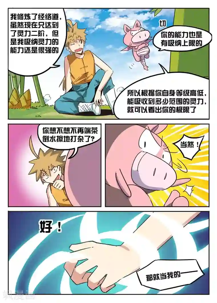 外挂仙尊第36话 无法控制