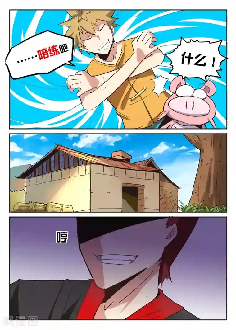 外挂仙尊第36话 无法控制