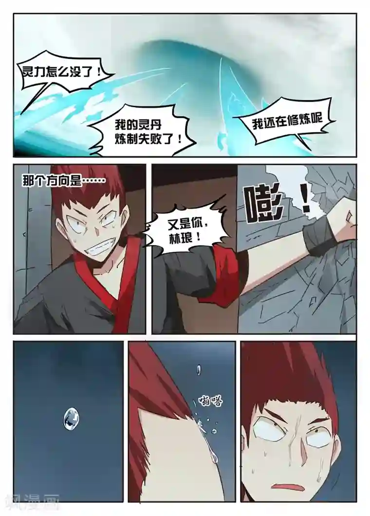 外挂仙尊第36话 无法控制