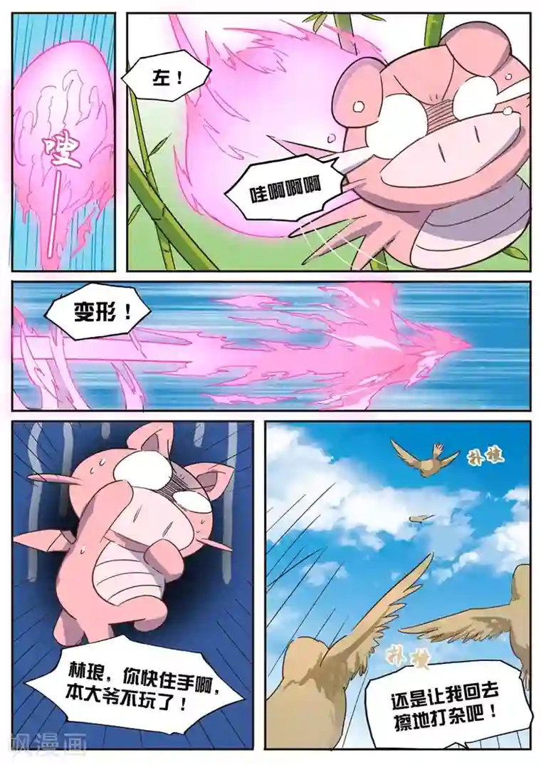 外挂仙尊第37话 改良火药