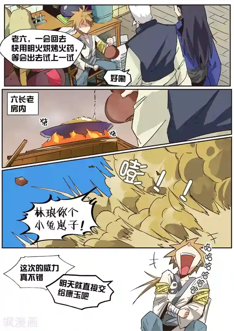 外挂仙尊第37话 改良火药