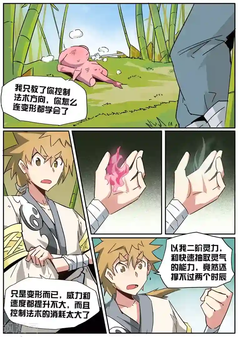 外挂仙尊第37话 改良火药