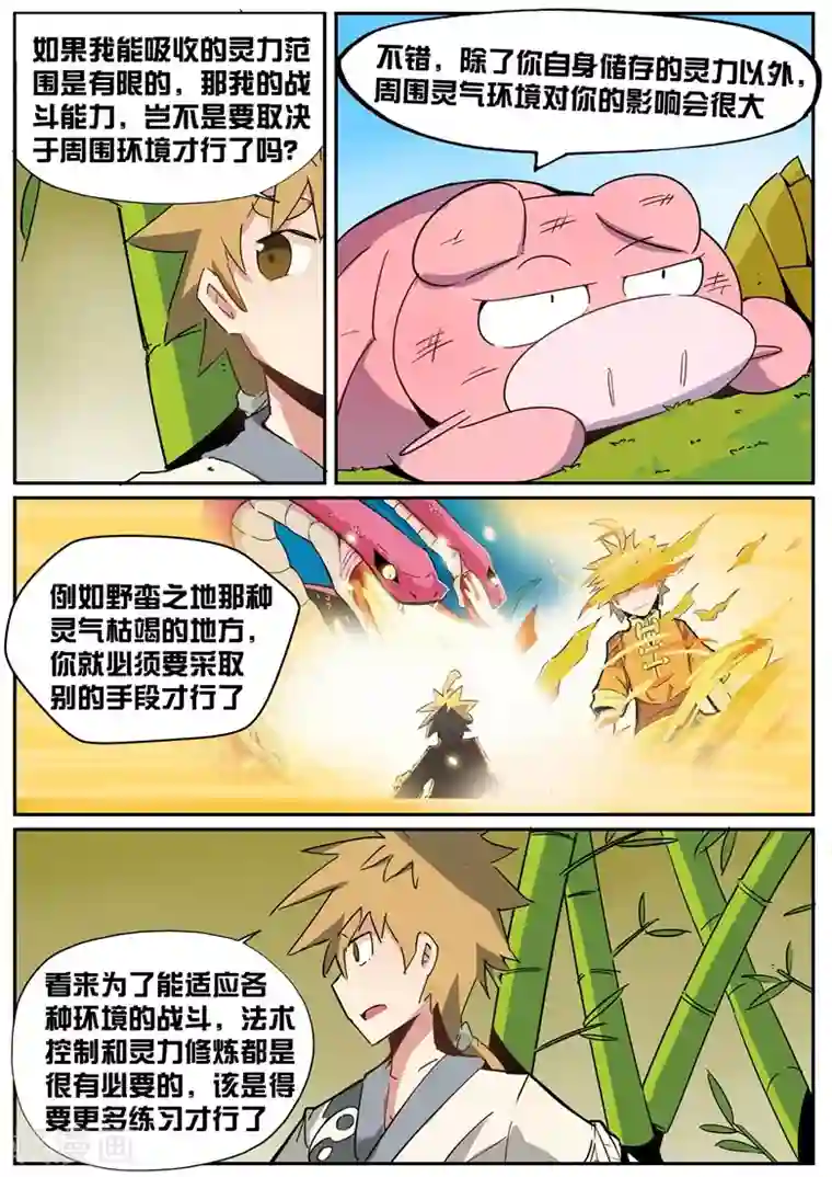 外挂仙尊第37话 改良火药