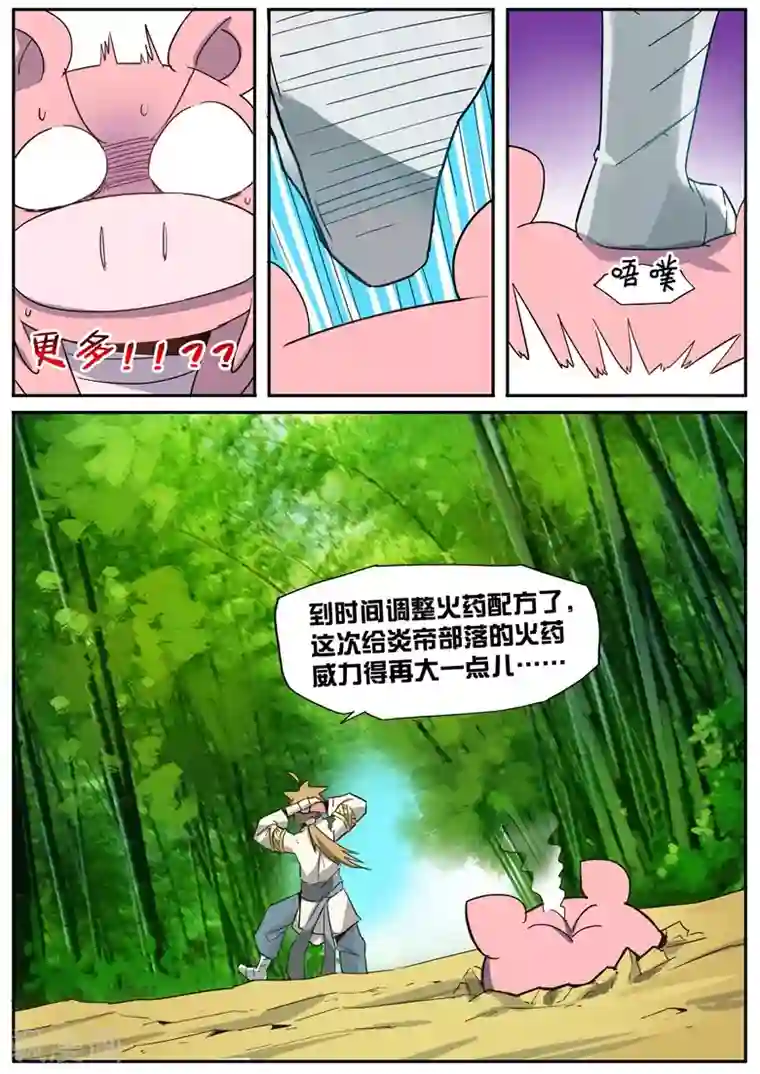 外挂仙尊第37话 改良火药