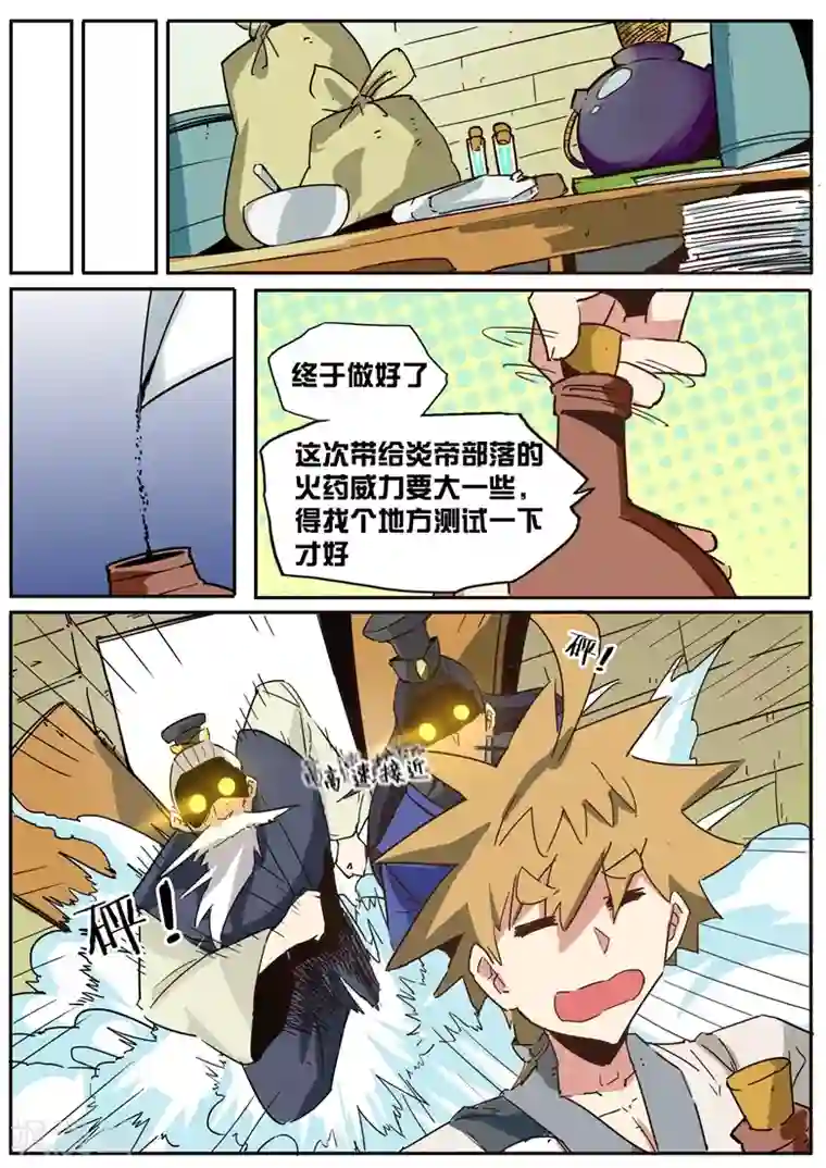 外挂仙尊第37话 改良火药