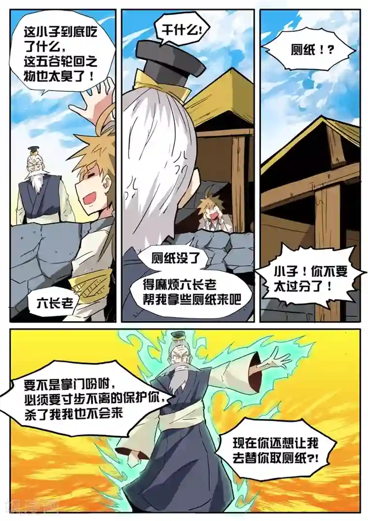 外挂仙尊第38话 五谷之臭