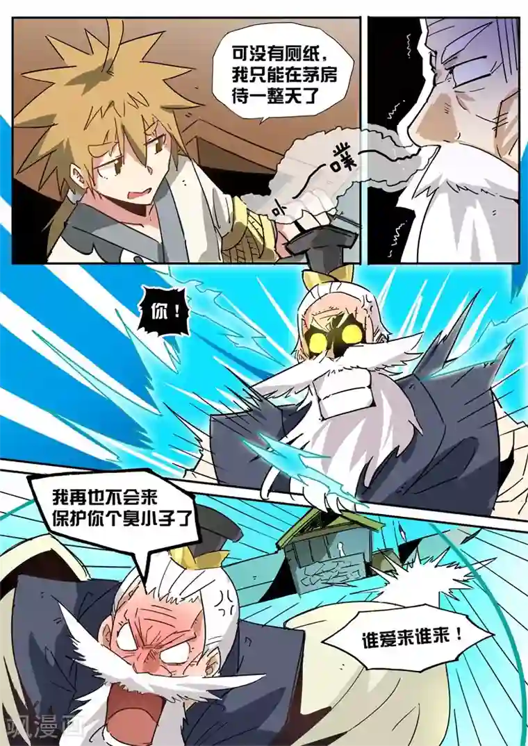 外挂仙尊第38话 五谷之臭