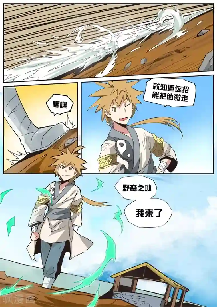 外挂仙尊第38话 五谷之臭