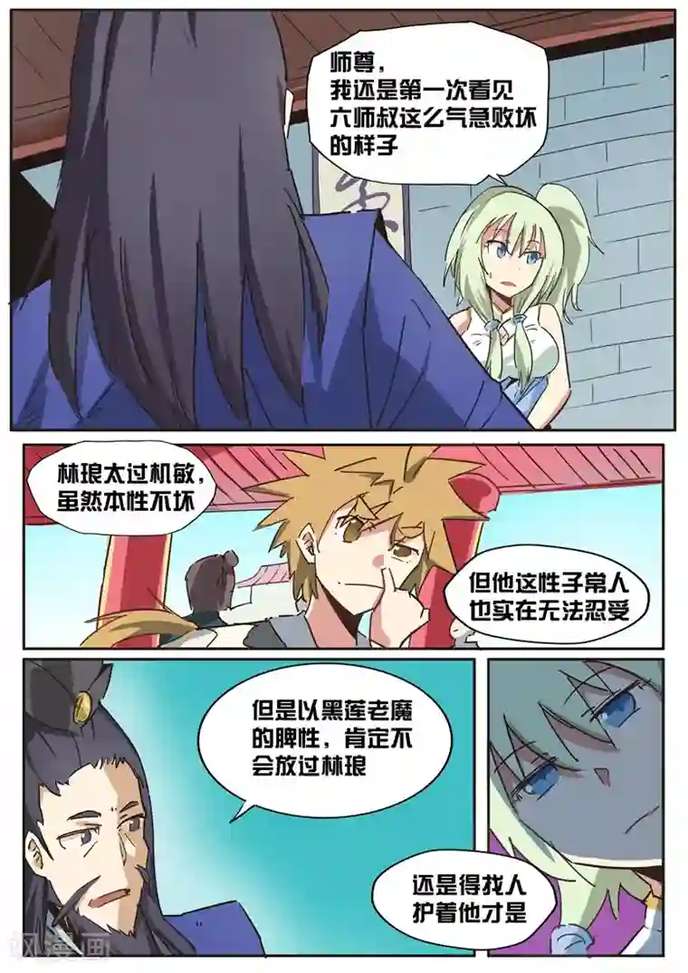 外挂仙尊第38话 五谷之臭