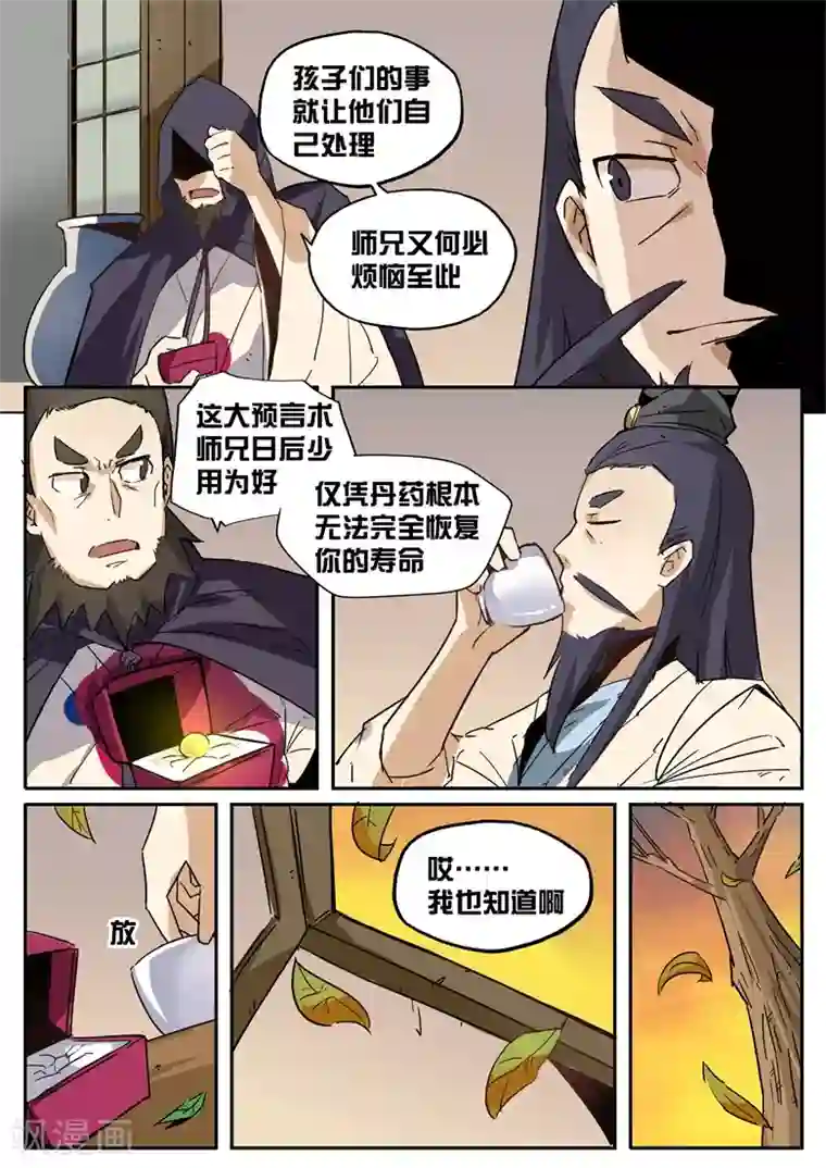 外挂仙尊第38话 五谷之臭