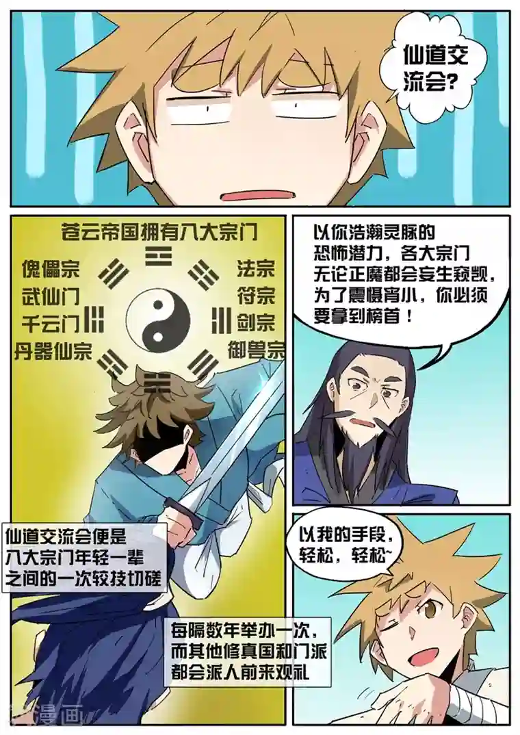 外挂仙尊第39话 仙道交流会