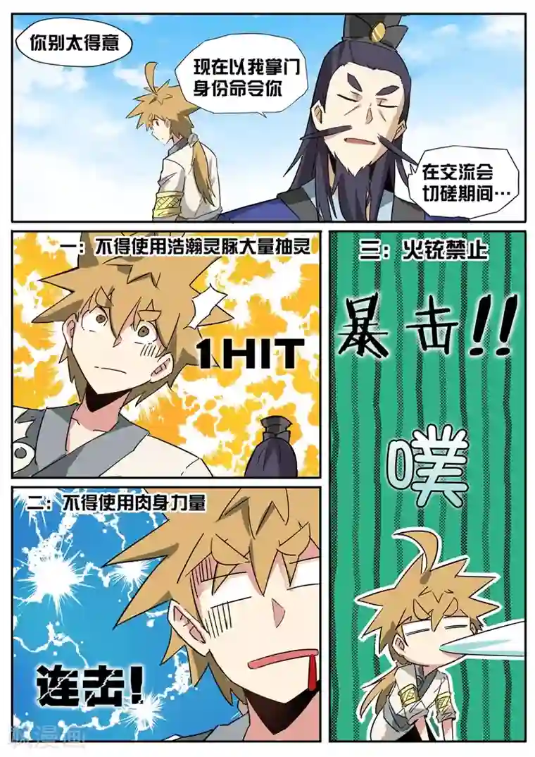 外挂仙尊第39话 仙道交流会
