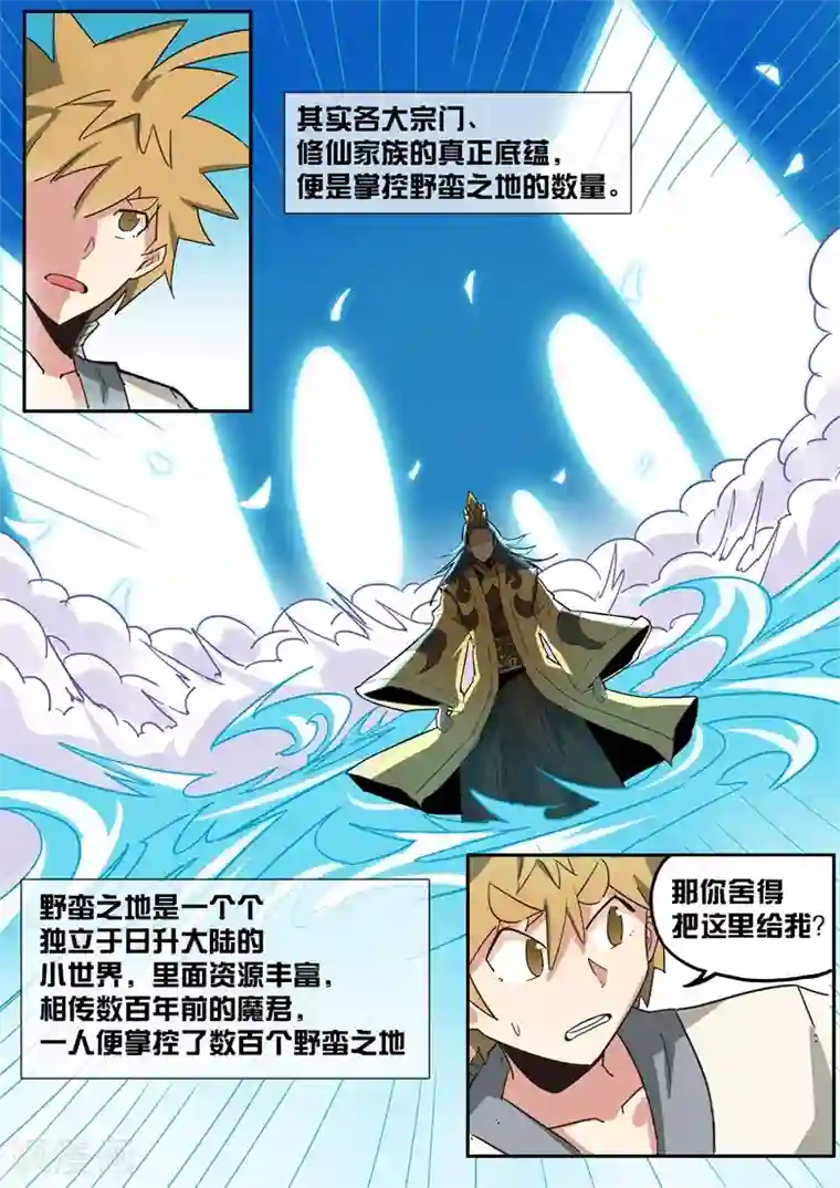 外挂仙尊第39话 仙道交流会