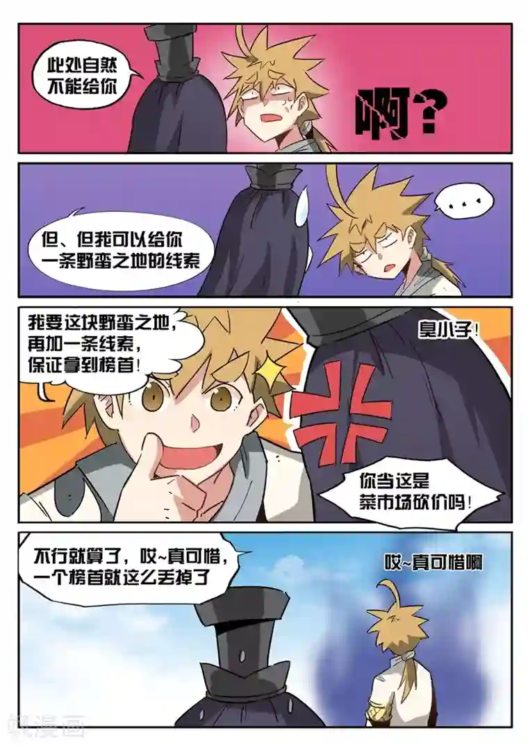 外挂仙尊第39话 仙道交流会