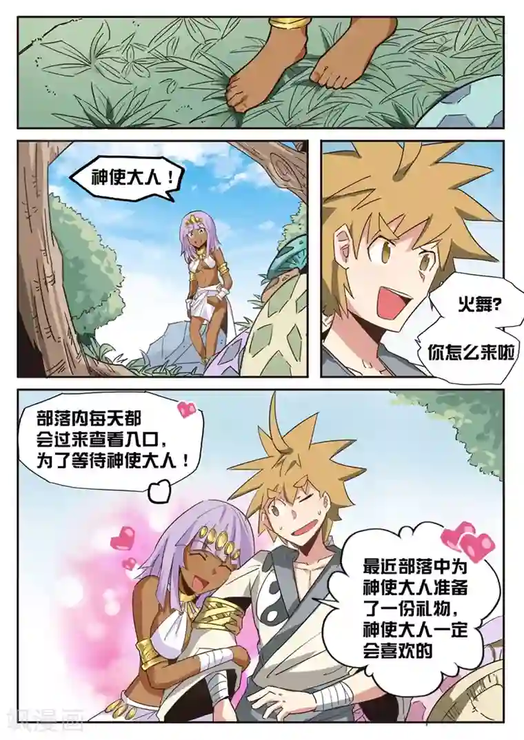 外挂仙尊第39话 仙道交流会