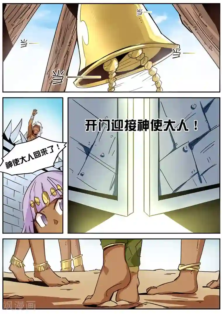 外挂仙尊第40话 炎帝扩张