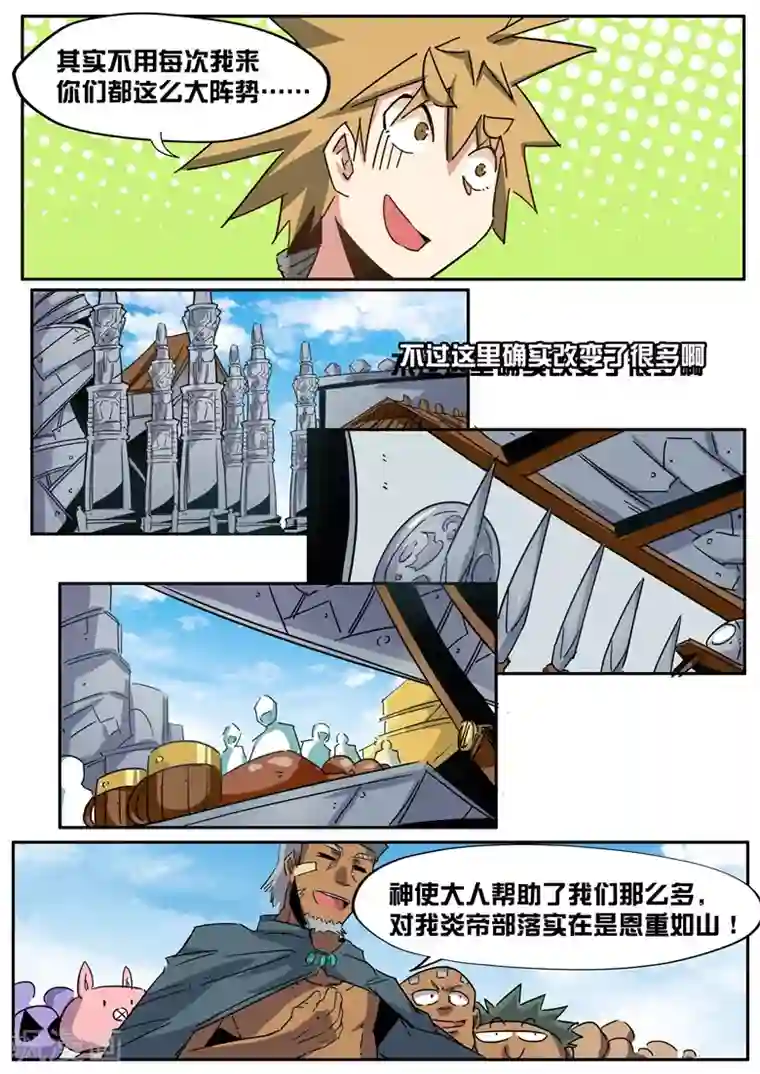 外挂仙尊第40话 炎帝扩张