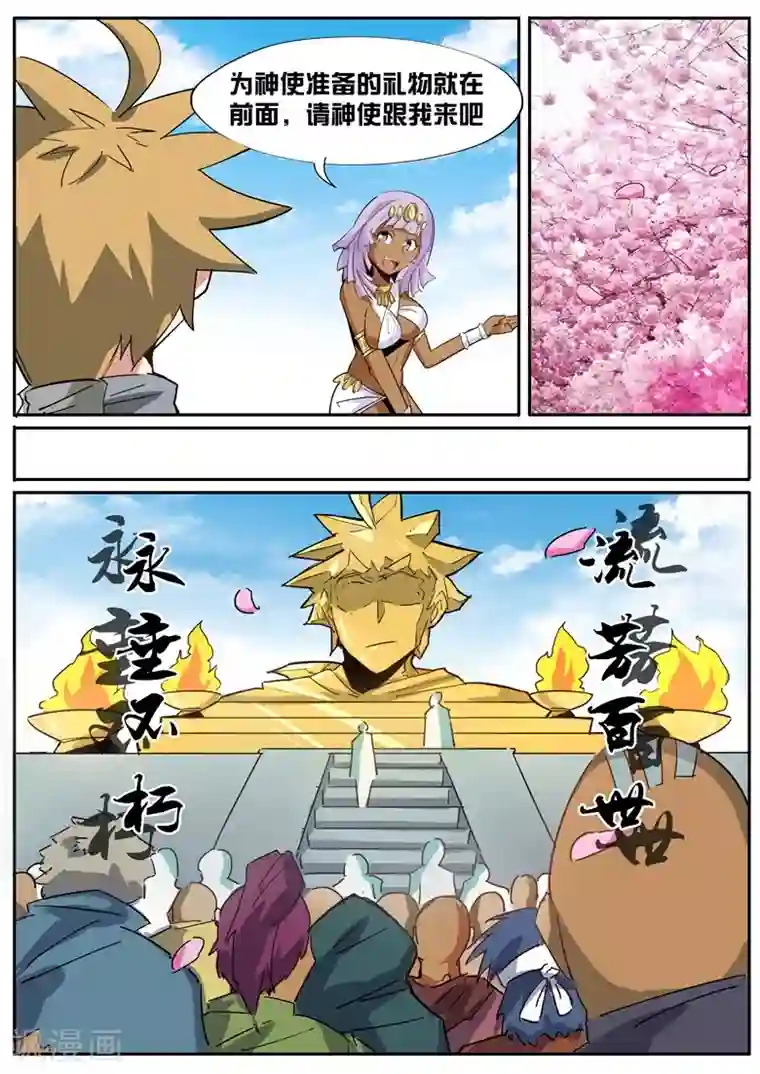 外挂仙尊第40话 炎帝扩张